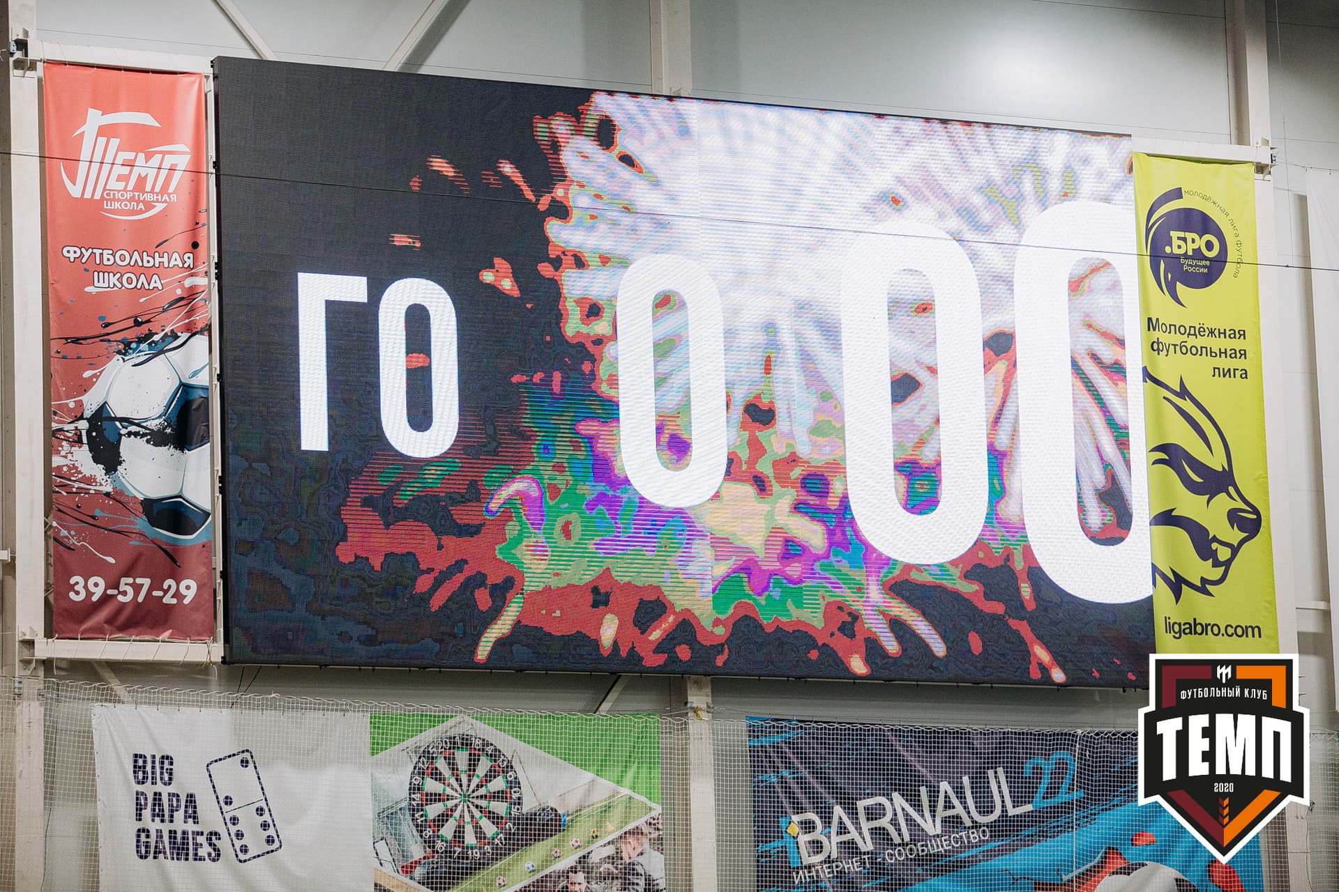 «Темп» 7:2 «Алтай». III дивизион. 26.08.2022 — кадр 309