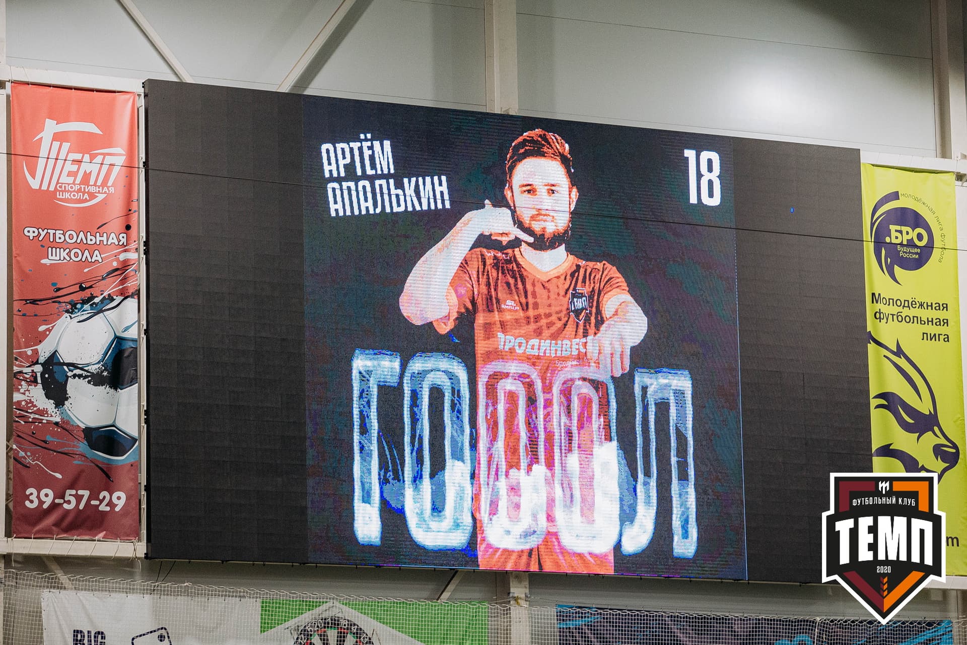 «Темп» 7:2 «Алтай». III дивизион. 26.08.2022 — кадр 314