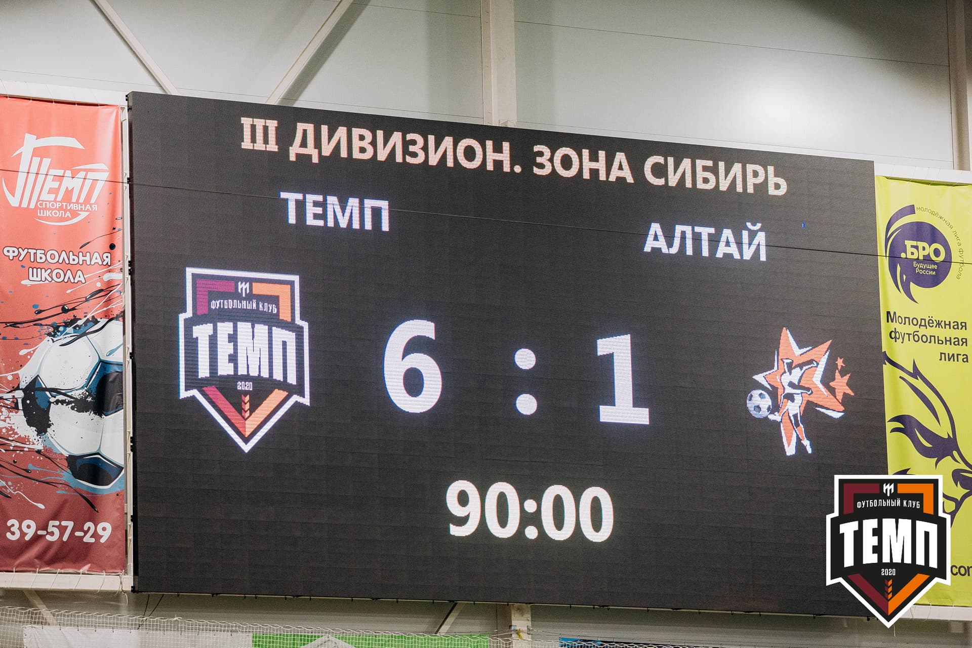 «Темп» 7:2 «Алтай». III дивизион. 26.08.2022 — кадр 391