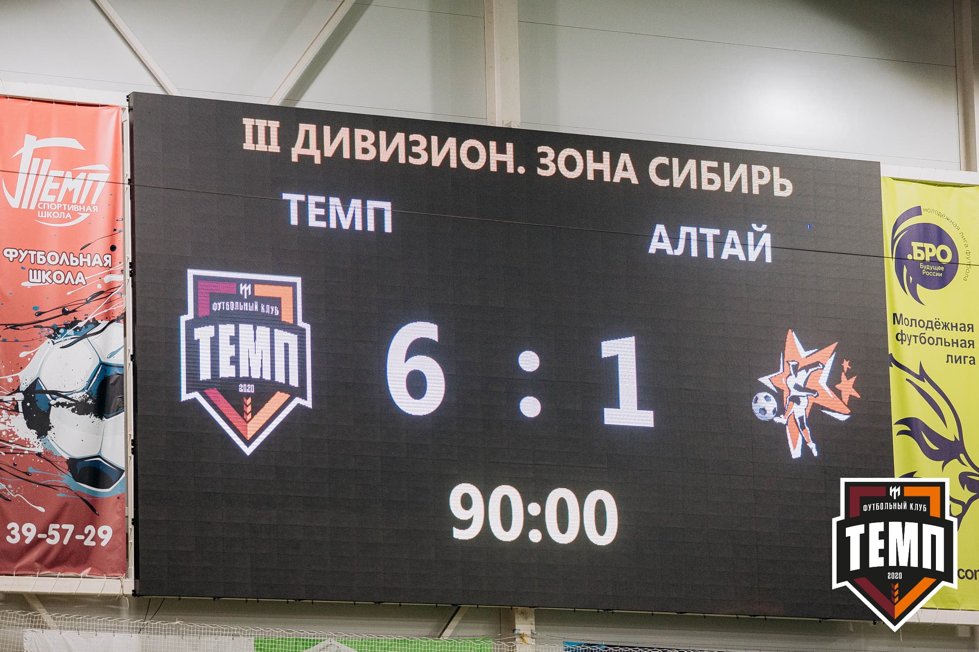 «Темп» 7:2 «Алтай». III дивизион. 26.08.2022 — кадр 391