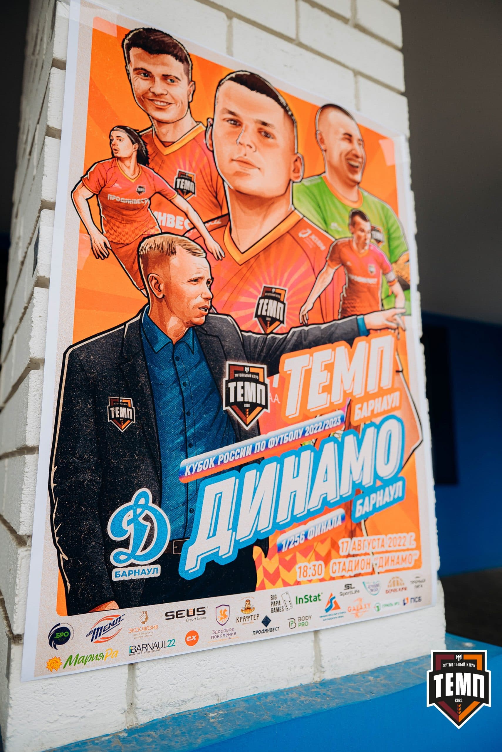 «Темп» 2:1 «Динамо-Барнаул». Кубок России. 17.08.2022 — кадр 35