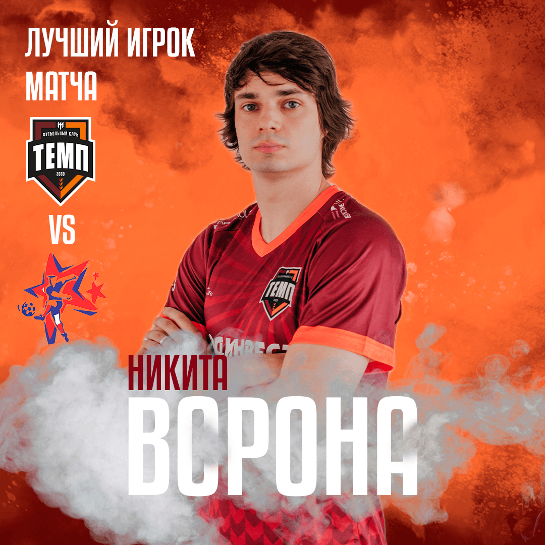 Лучший игрок определён!