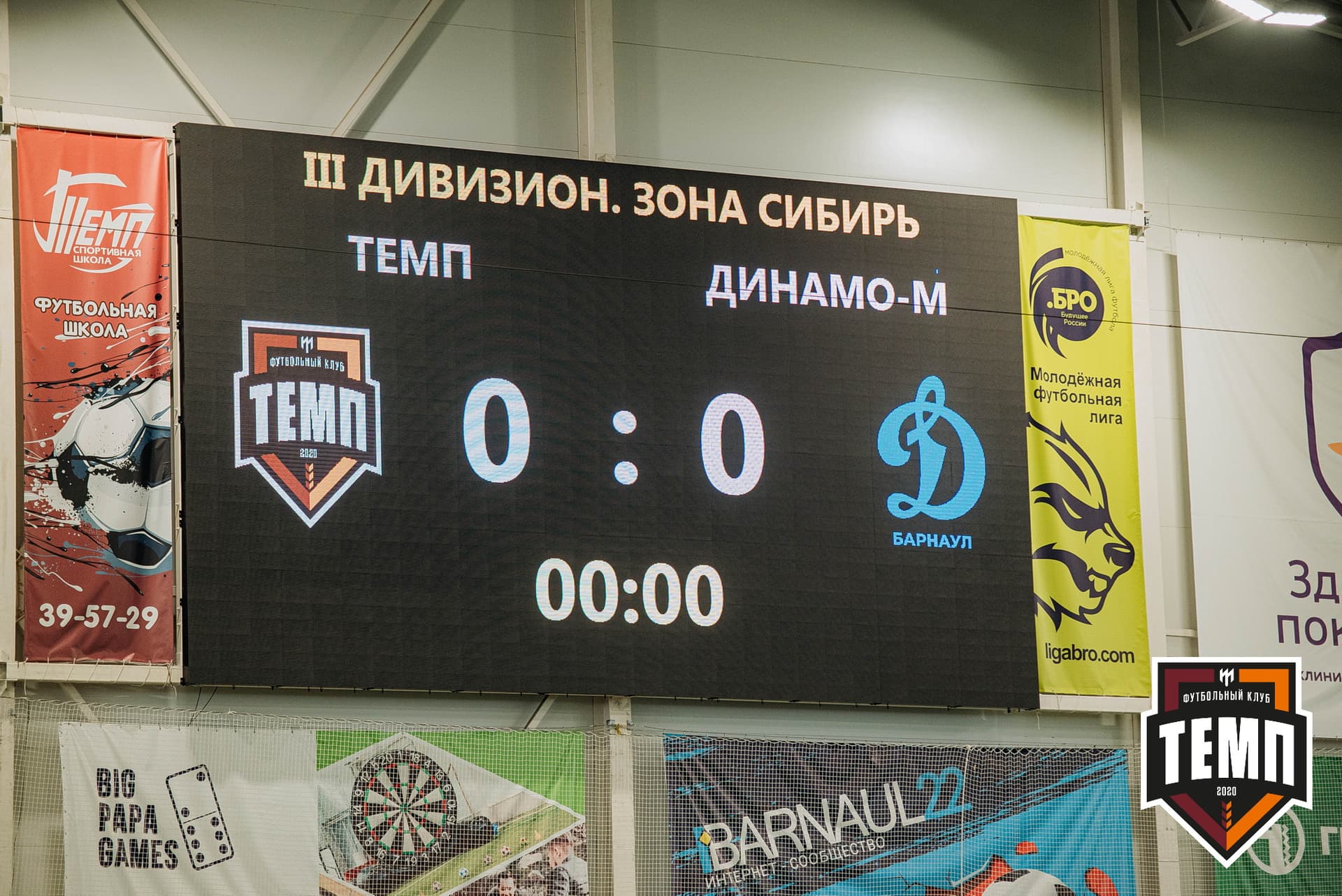 «Темп» 5:1 «Динамо-Барнаул-М». III дивизион. 13.08.2022 — кадр 263