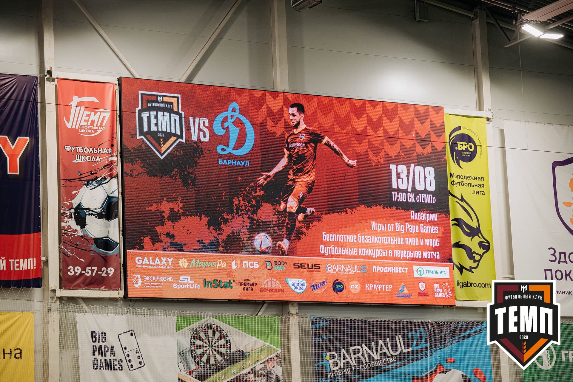 «Темп» 5:1 «Динамо-Барнаул-М». III дивизион. 13.08.2022 — кадр 32