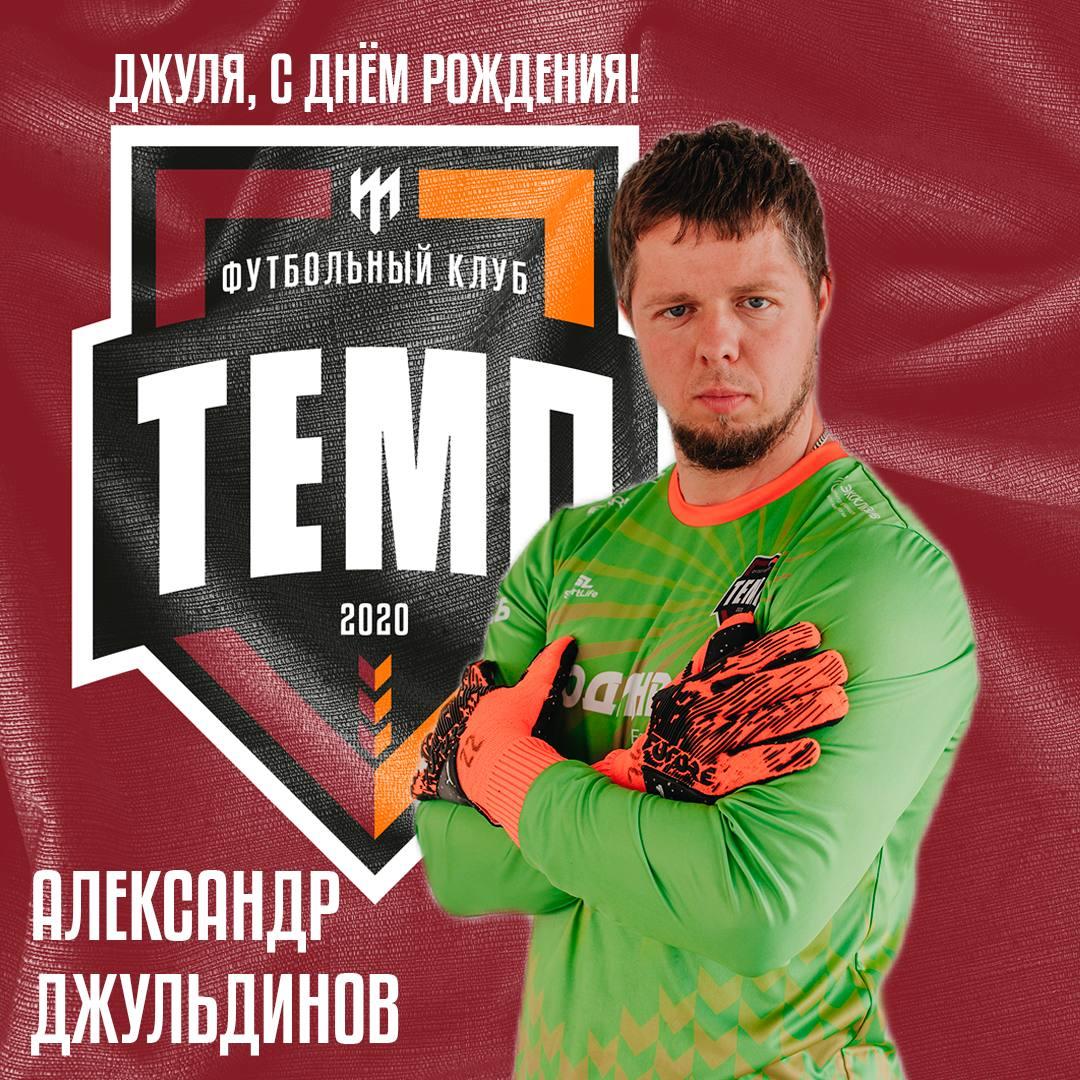 С днём рождения, Джуля!