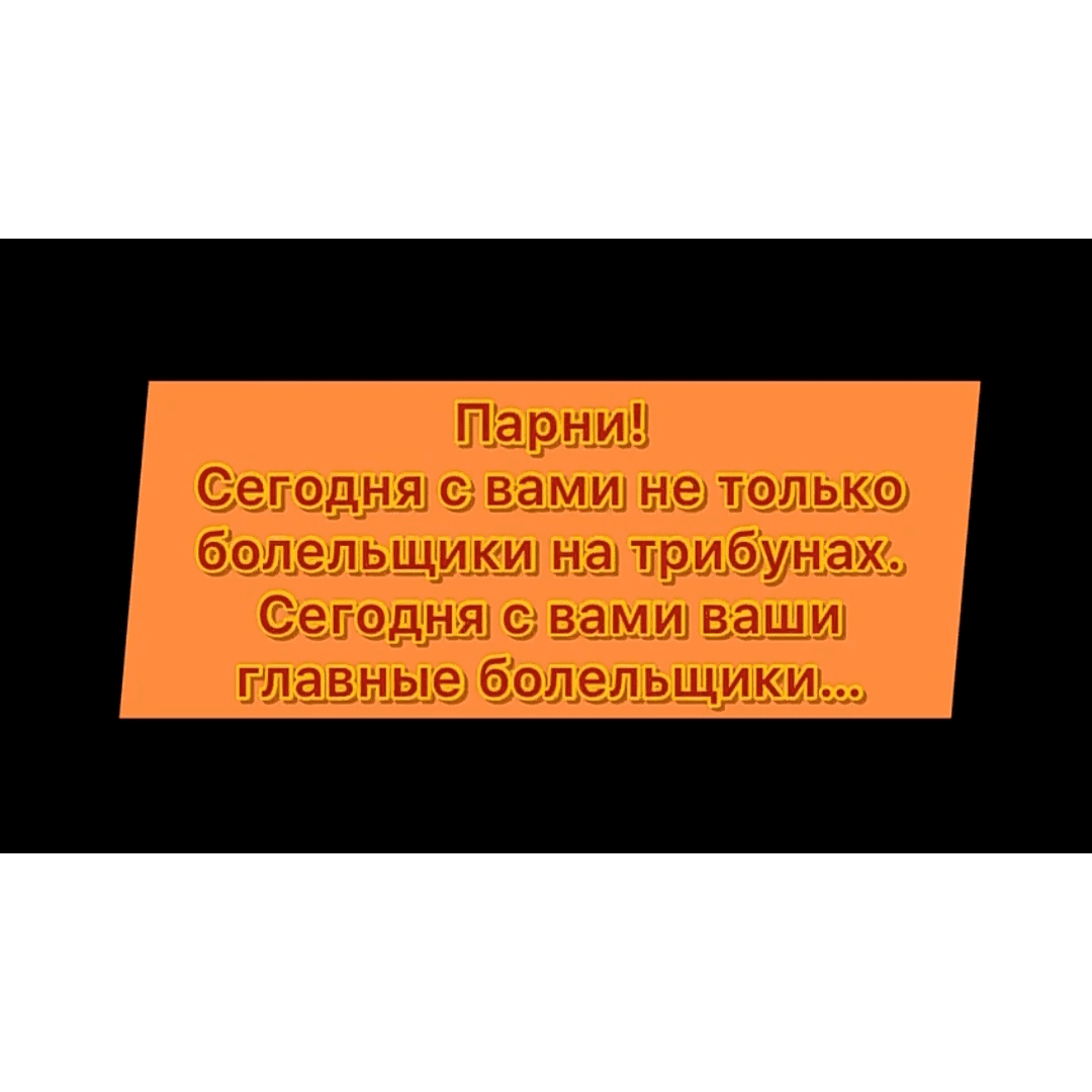 Сюрприз для игроков в раздевалке перед матчем с «Распадской»…