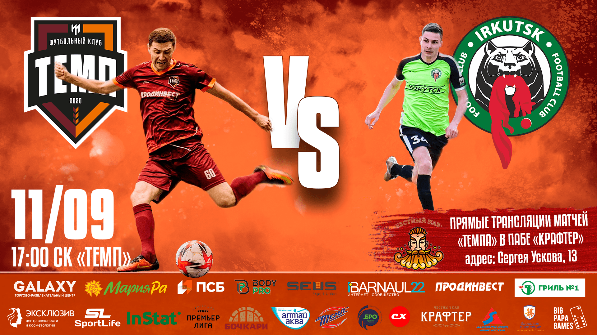 Матч, который ждёт весь футбольный мир Сибири!
