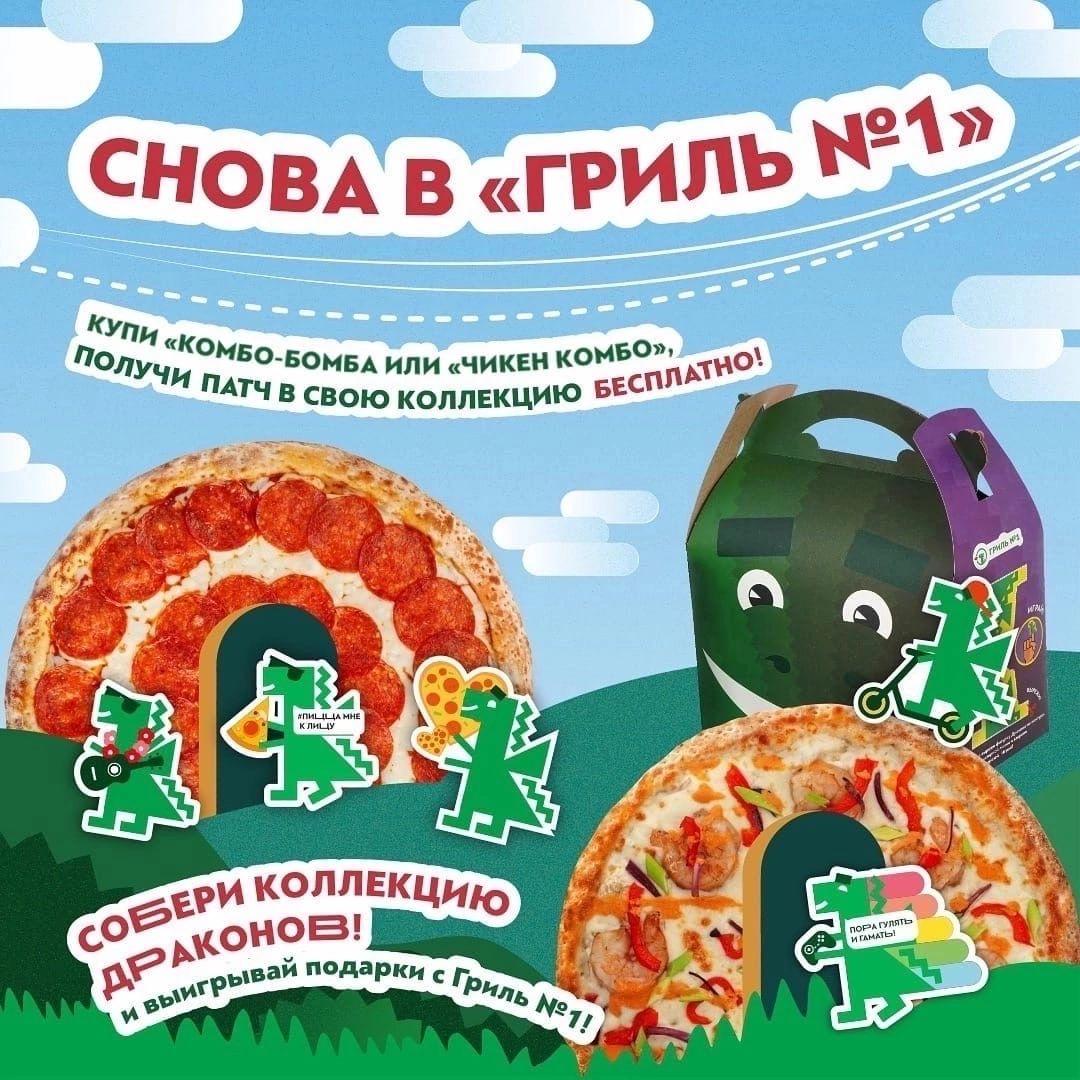 У «Гриля №1» стартовал крутой розыгрыш!