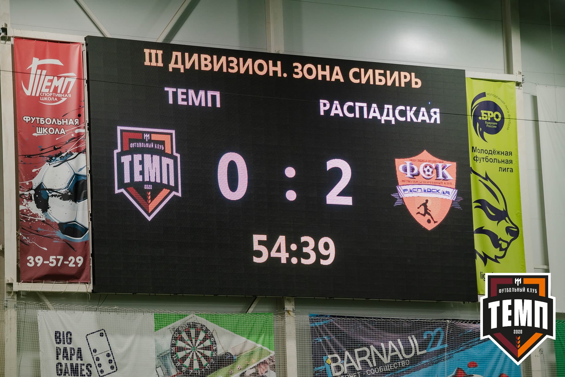 «Темп» 1:3 «Распадская». III дивизион. 23.09.2022 — кадр 293