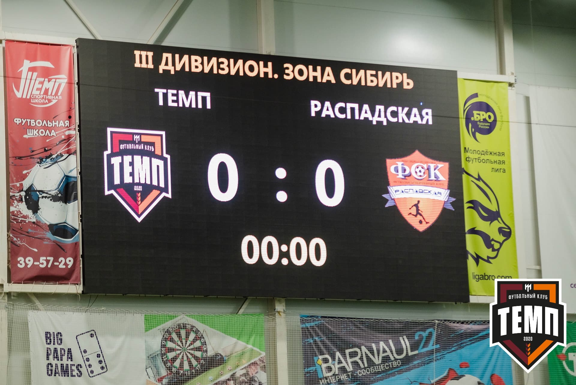 «Темп» 1:3 «Распадская». III дивизион. 23.09.2022 — кадр 54