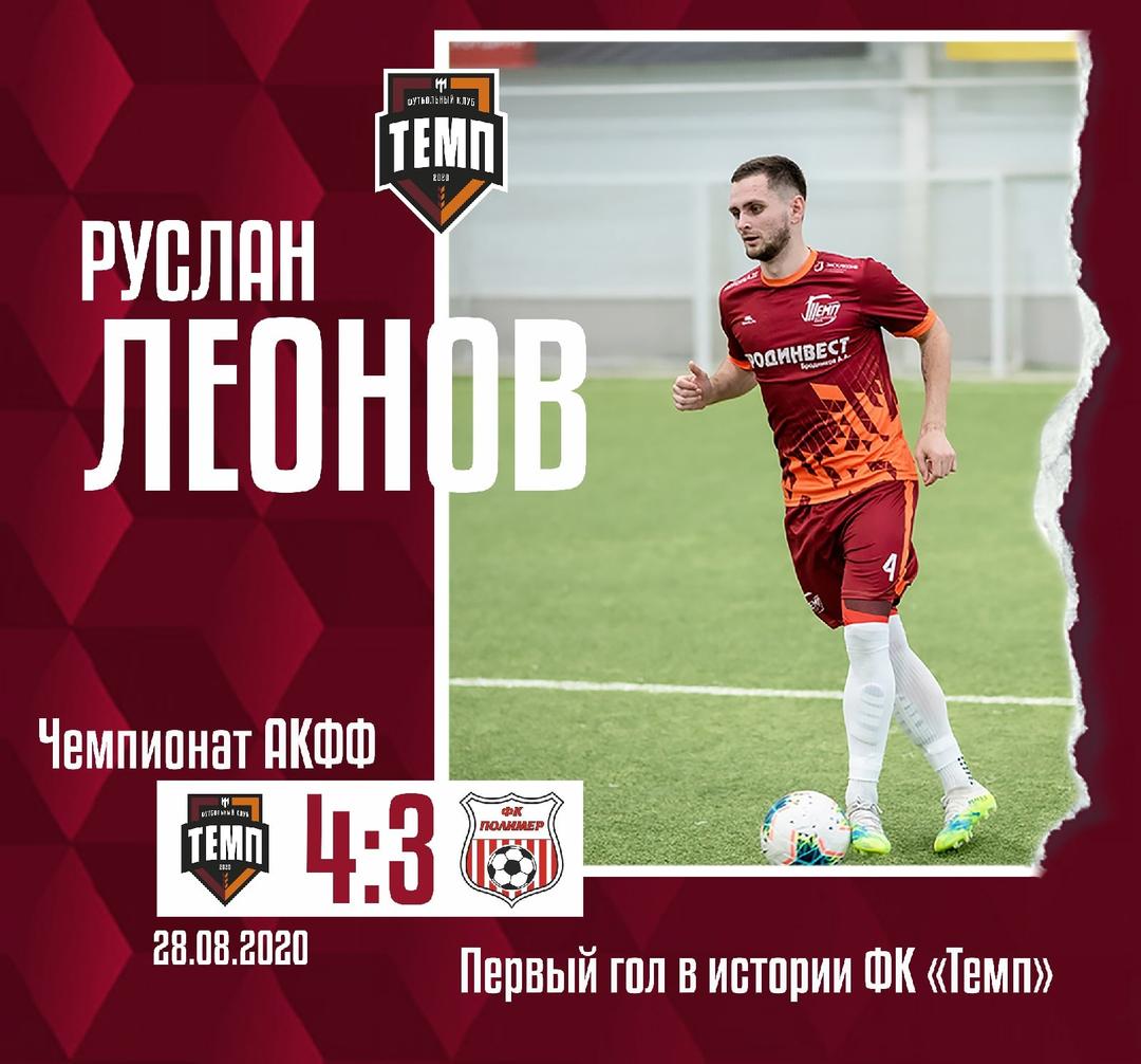 Алексей Тарасов и Никита Бабич получили памятные статуэтки за юбилейные голы!