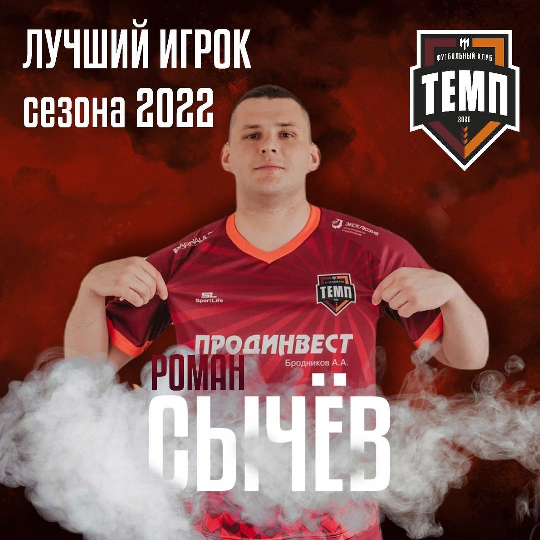 Руководство «Темпа» определило лучших игроков сезона!