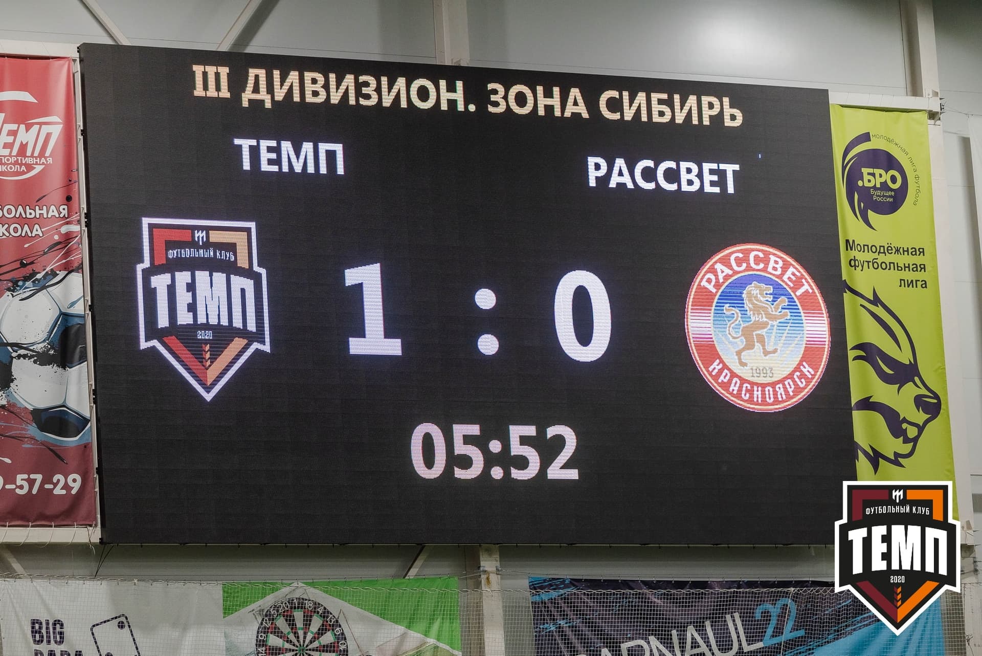 «Темп» 4:0 «Рассвет». III дивизион. 02.10.2022 — кадр 123