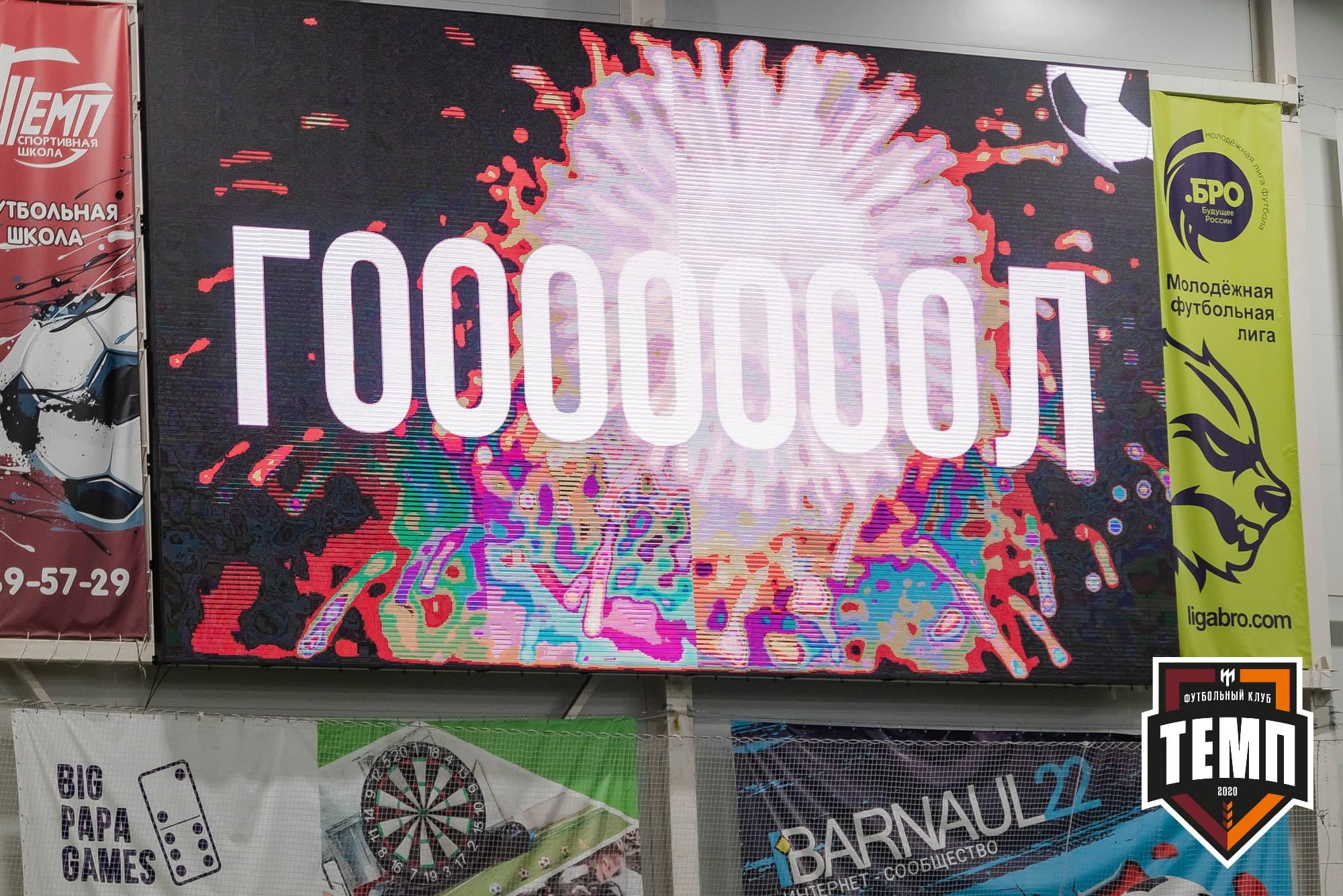 «Темп» 4:0 «Рассвет». III дивизион. 02.10.2022 — кадр 300