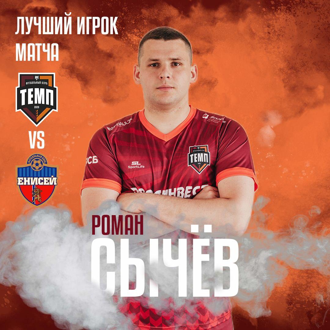 Лучшие игроки в матчах с «Енисеем-М» и «Рассветом» определены!