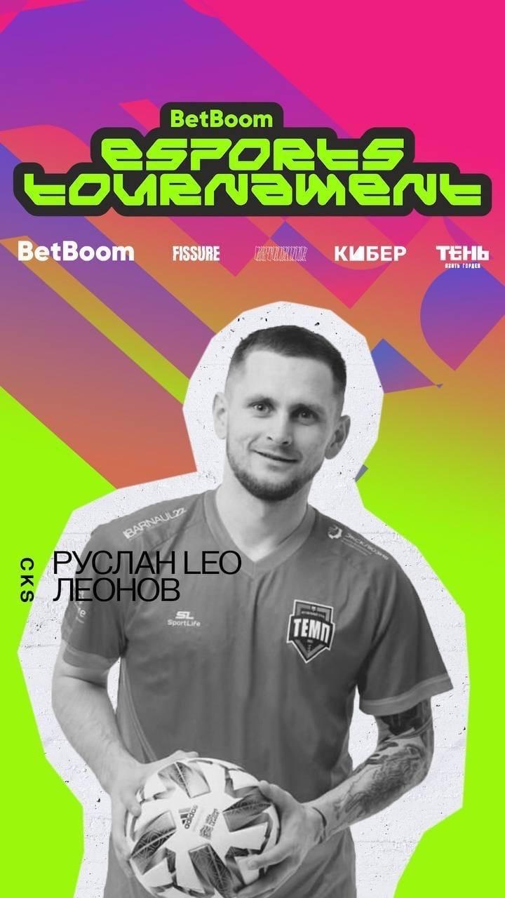 Руслан Леонов вошёл в состав команды барнаульского Центра Киберспорта по Dota 2!