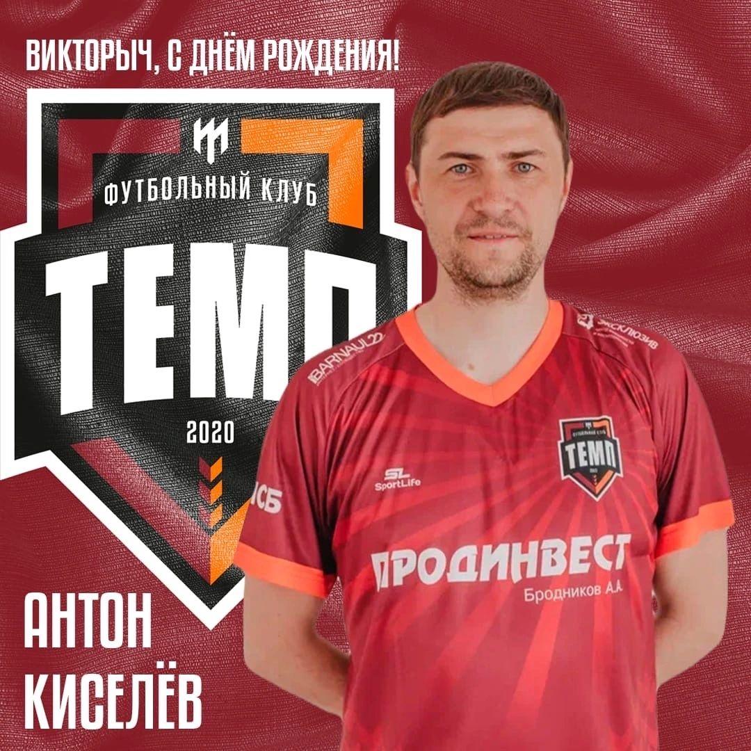 С днём рождения, Антон Викторович!