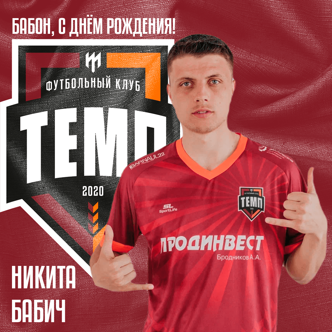 Поздравляем Никиту Бабича!