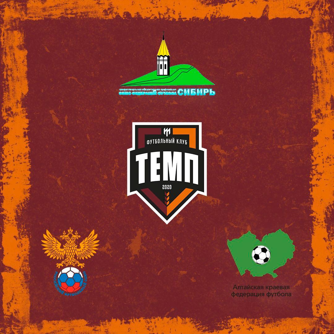 В наступающем сезоне «Темп» планирует выступать в четырёх турнирах!