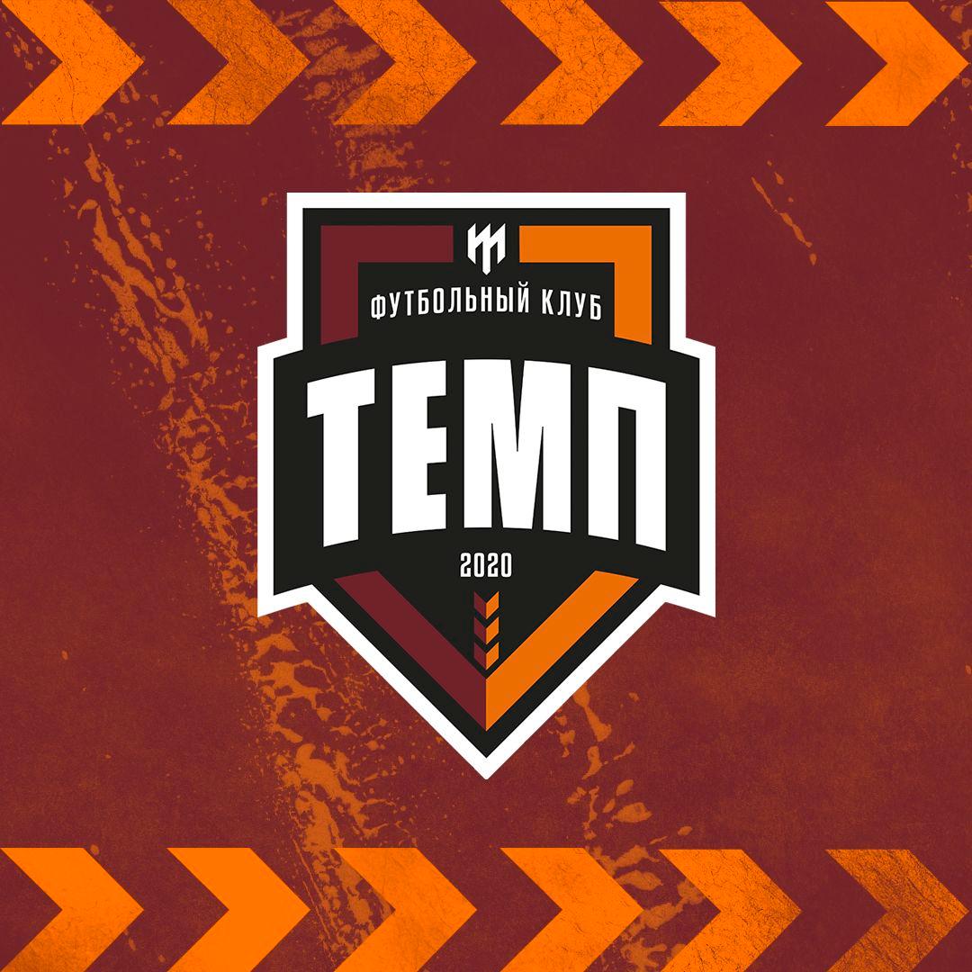 В структуре «Темпа» появится молодёжная команда «Темп-М»!