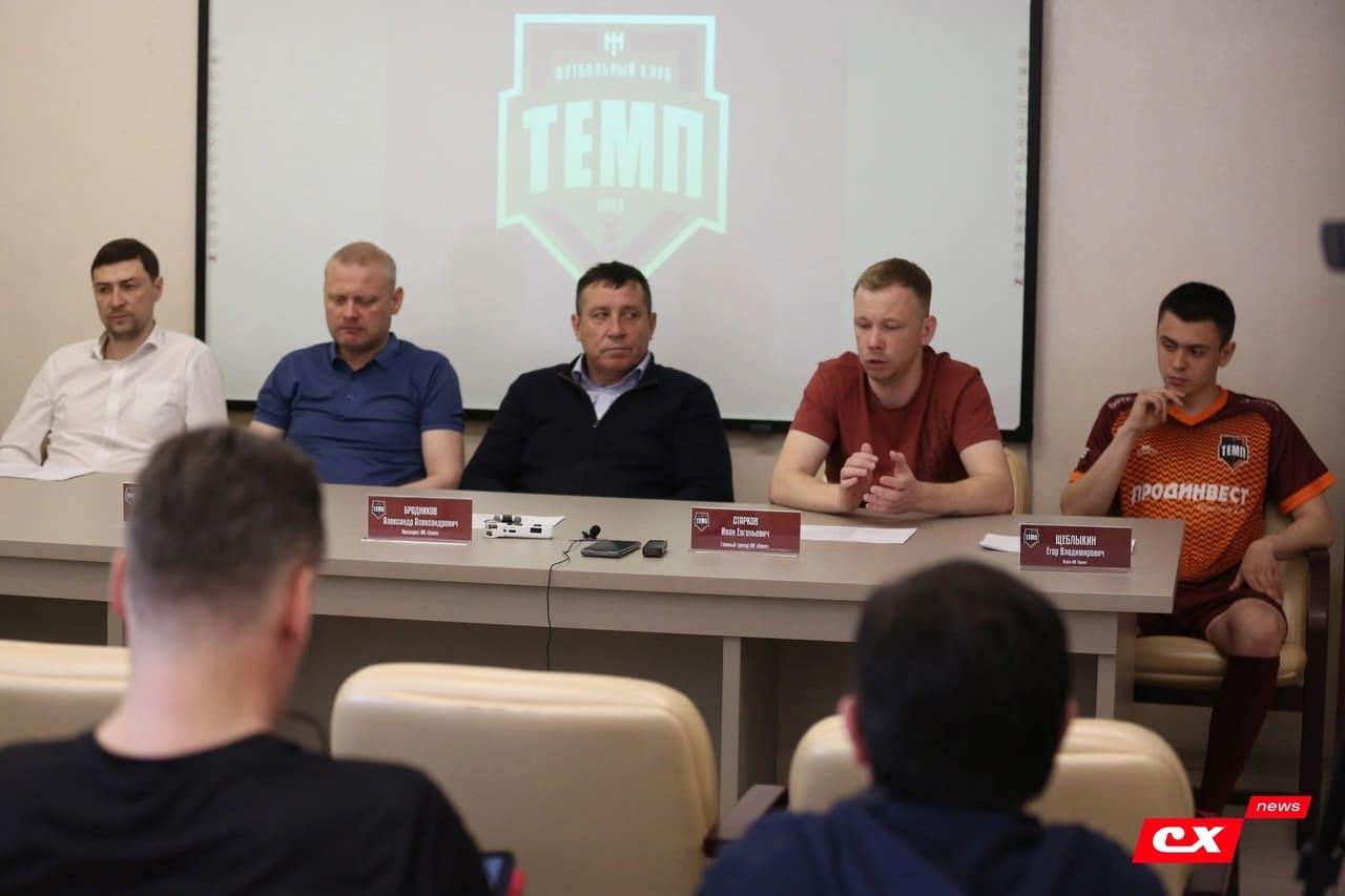«Задача - выиграть чемпионат»: как прошла предсезонная пресс-конференция «Темпа».