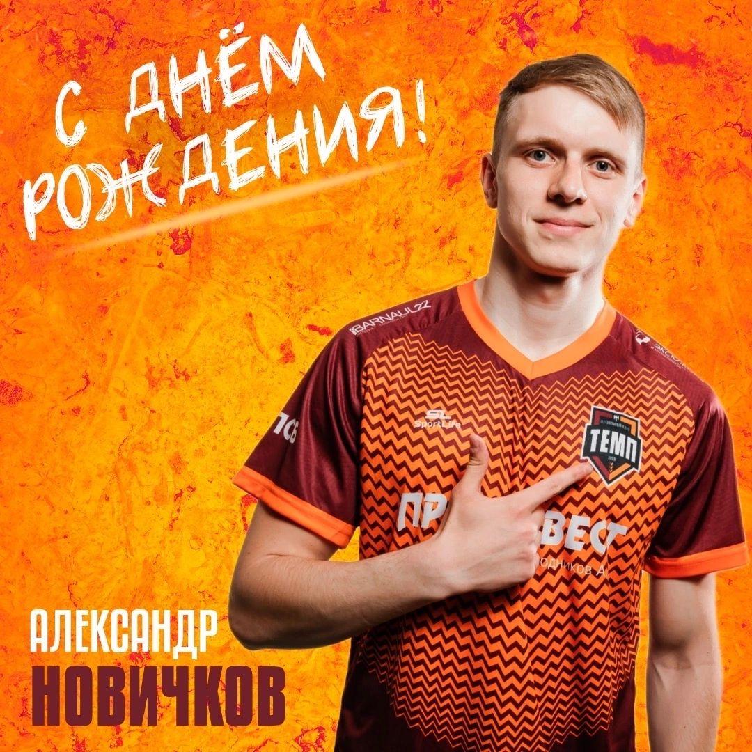 День матча — день рождения!