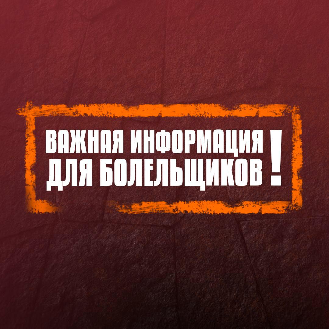 Вы отправили заявку на билеты на финал Кубка России: что дальше?