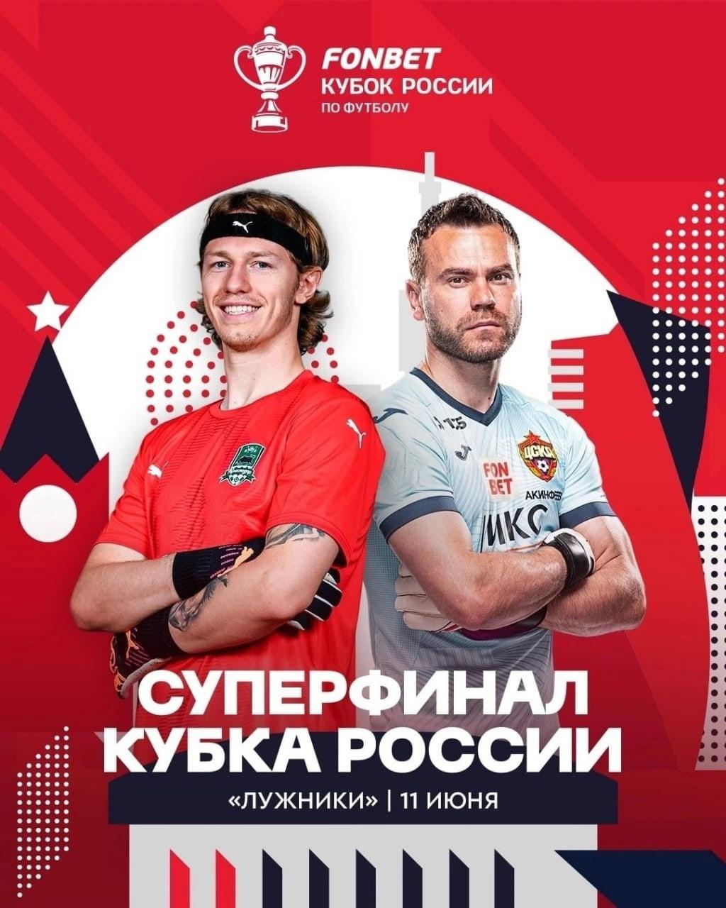 Болельщики «Темпа» едут на суперфинал Кубка России!