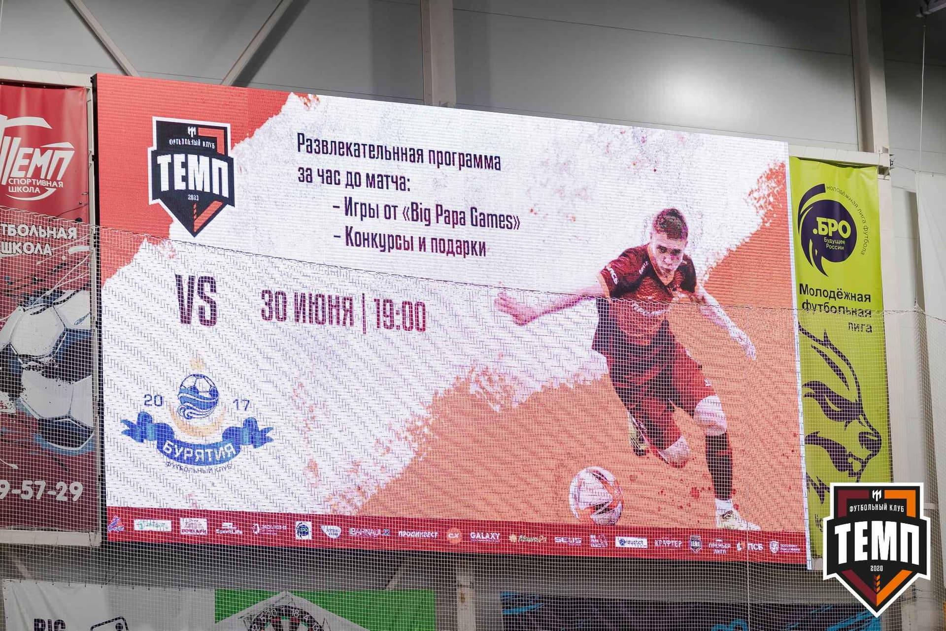 «Темп» 2:3 «Бурятия». III дивизион. 30.06.2023 — кадр 63