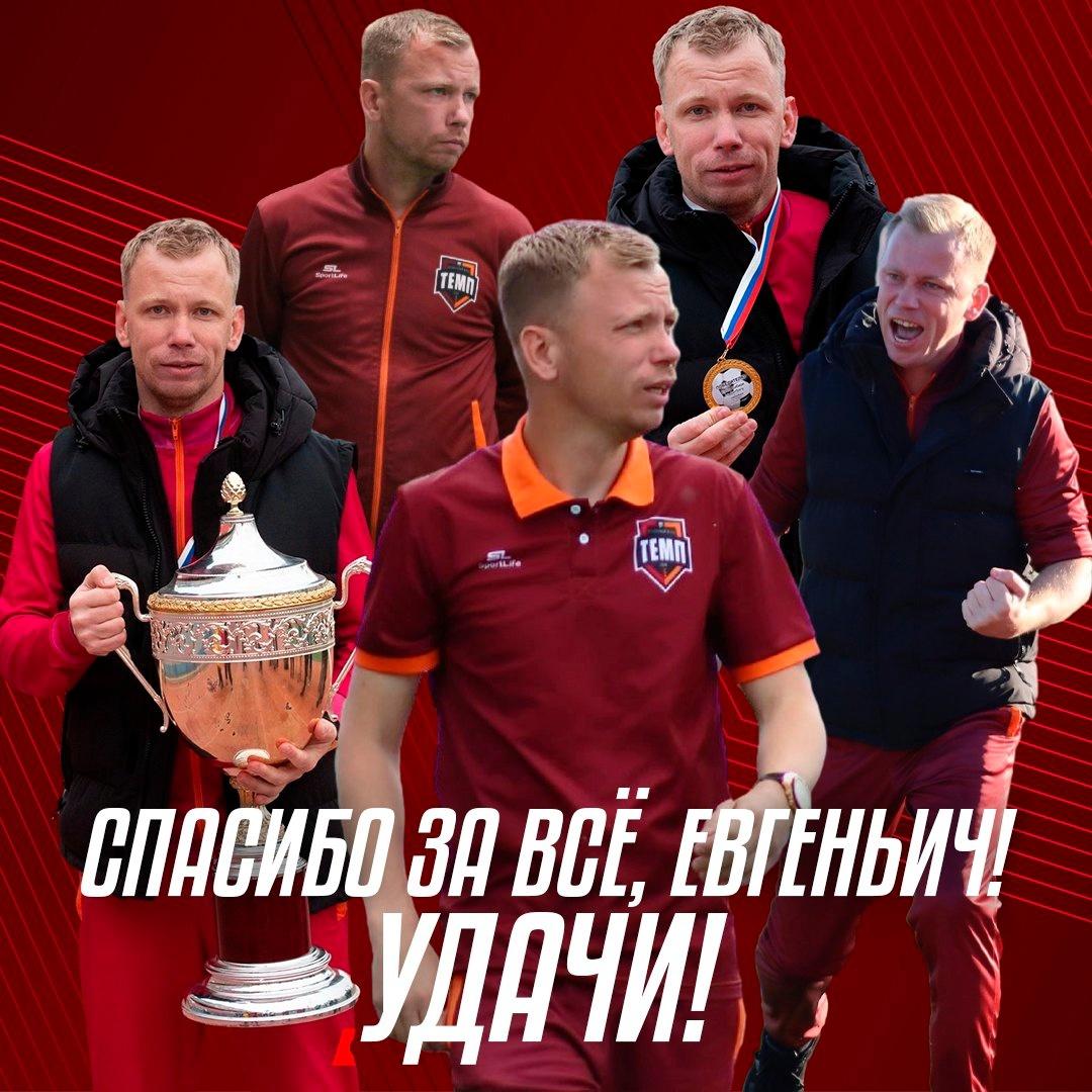 Иван Старков станет исполняющим обязанности главного тренера «Динамо-Барнаул»!