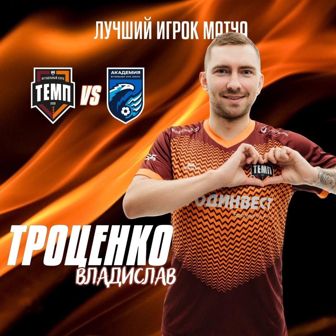 И снова Троц лучший!