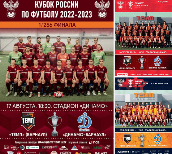 Программки прошедших домашних матчей «Темпа» в FONBET Кубка России!