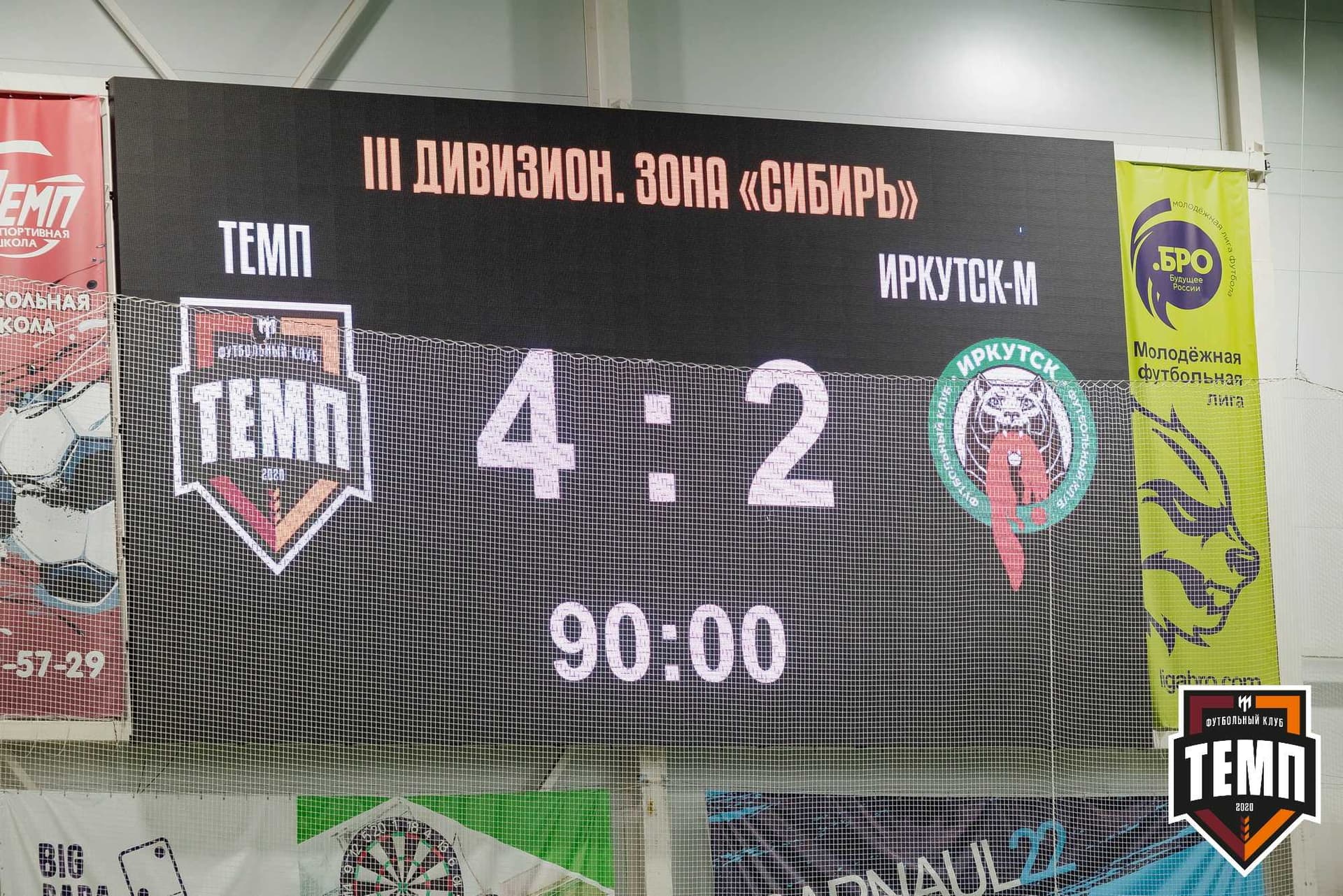 «Темп» 4:2 «Иркутск-М». III дивизион. 22.09.2023 — кадр 312