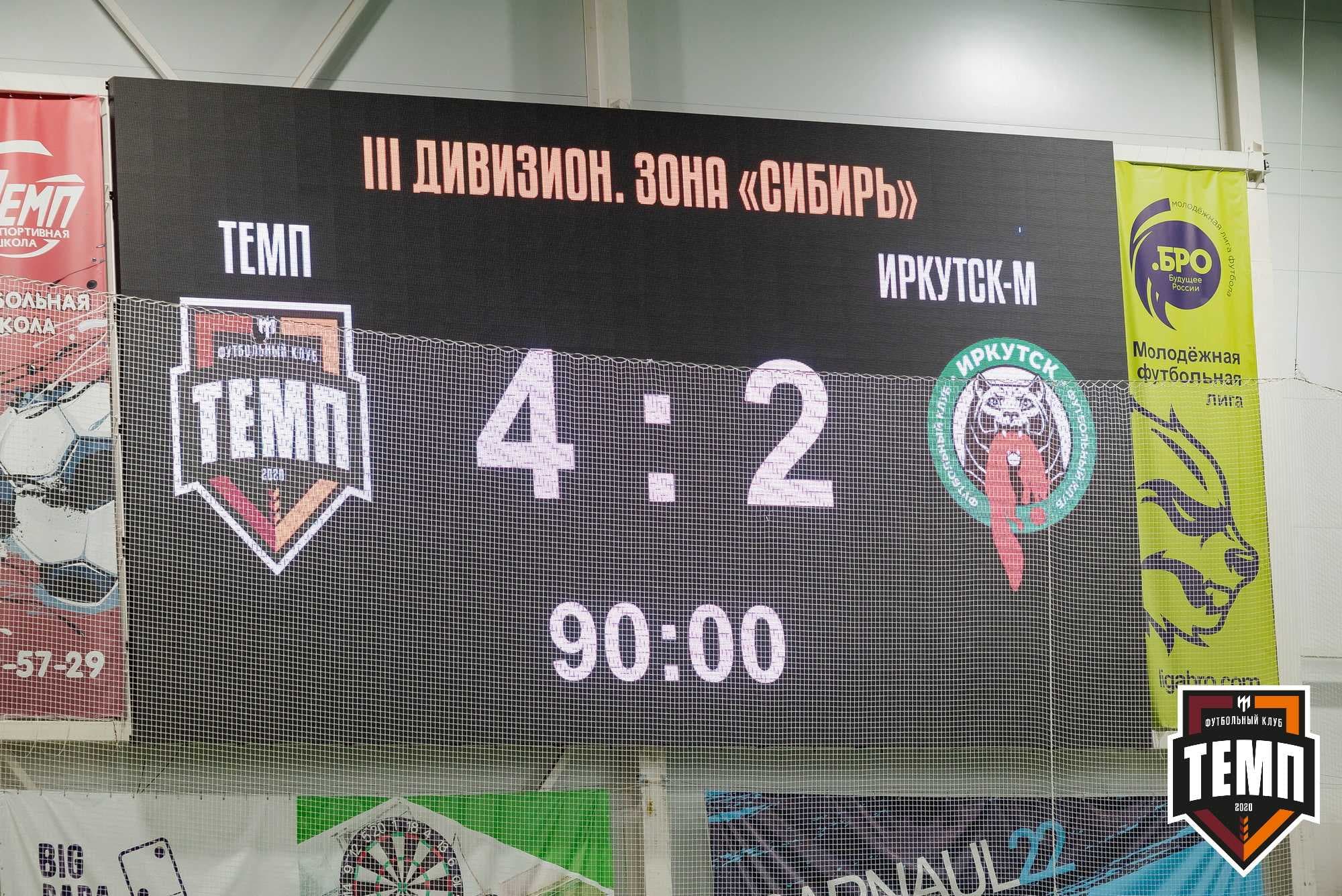 «Темп» 4:2 «Иркутск-М». III дивизион. 22.09.2023 — кадр 312