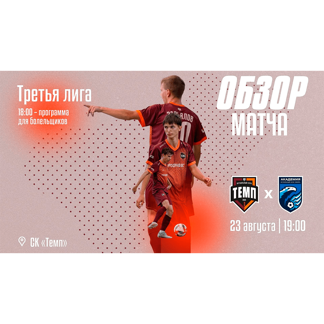 Смотрим обзор матча с «Сибирью-М»!