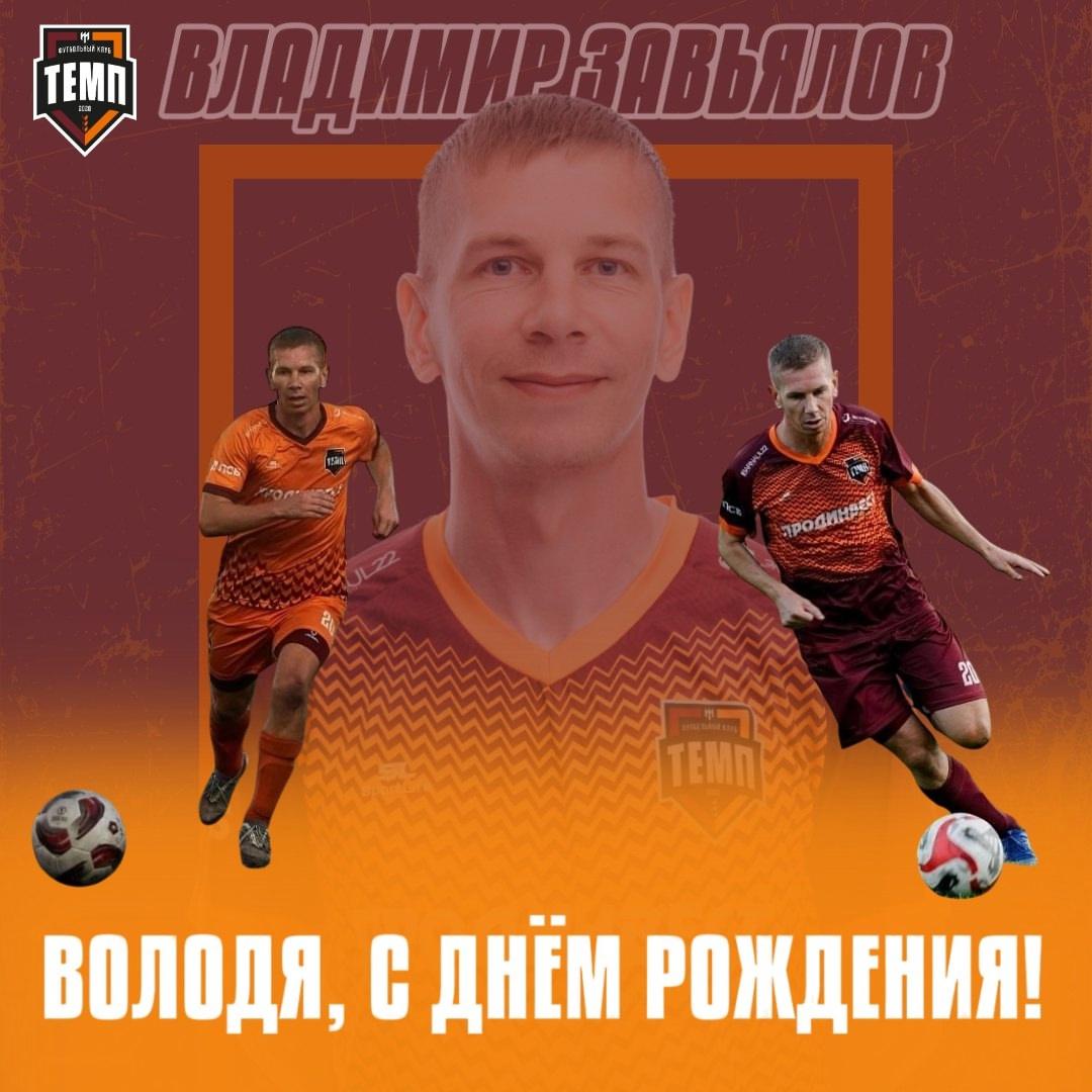 С днём рождения, Володя!