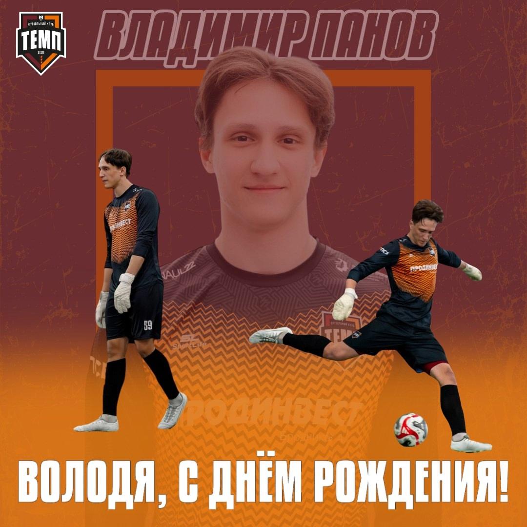 С днём рождения, Володя!