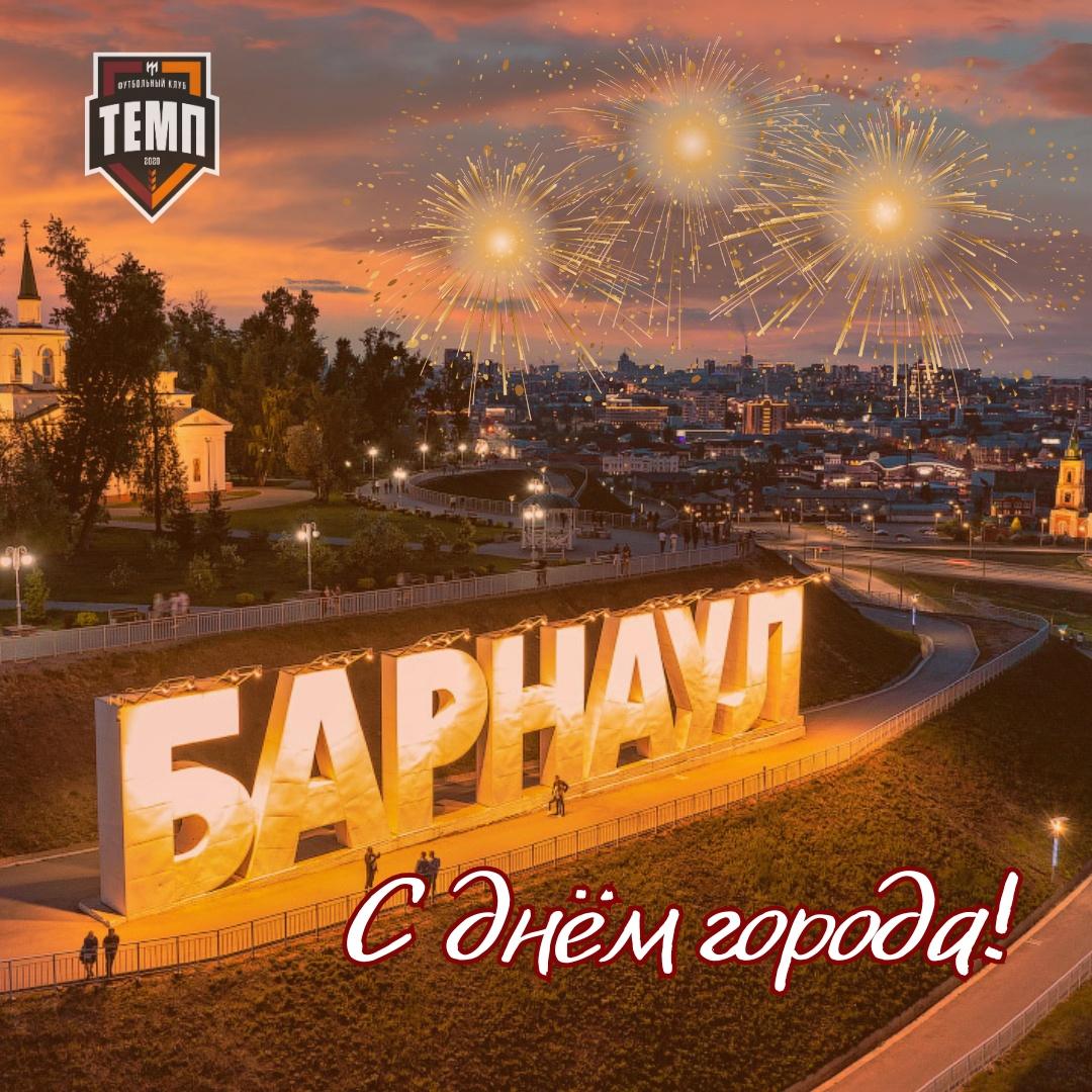 С праздником, любимый город!