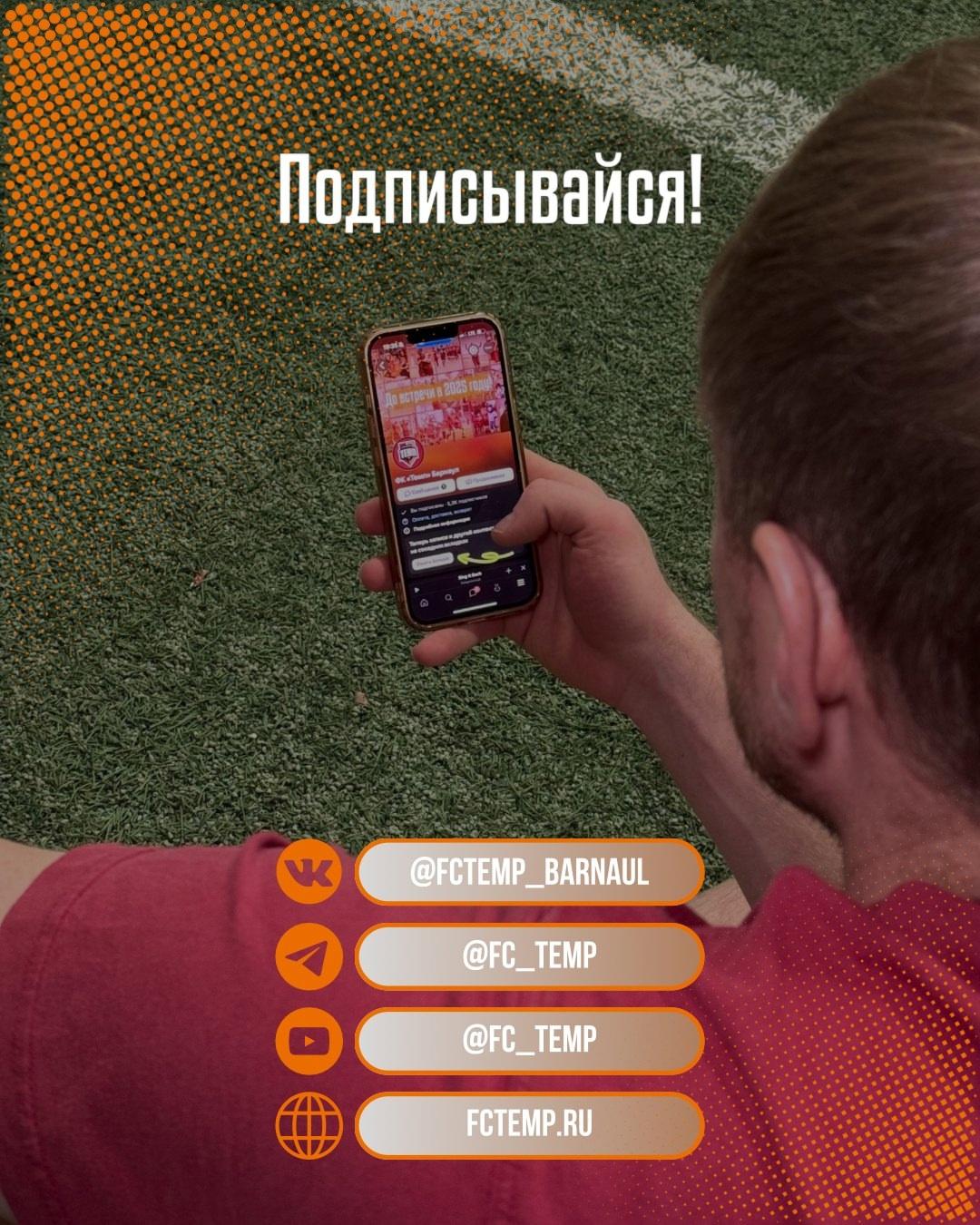 Подписывайтесь на социальные сети нашей команды!