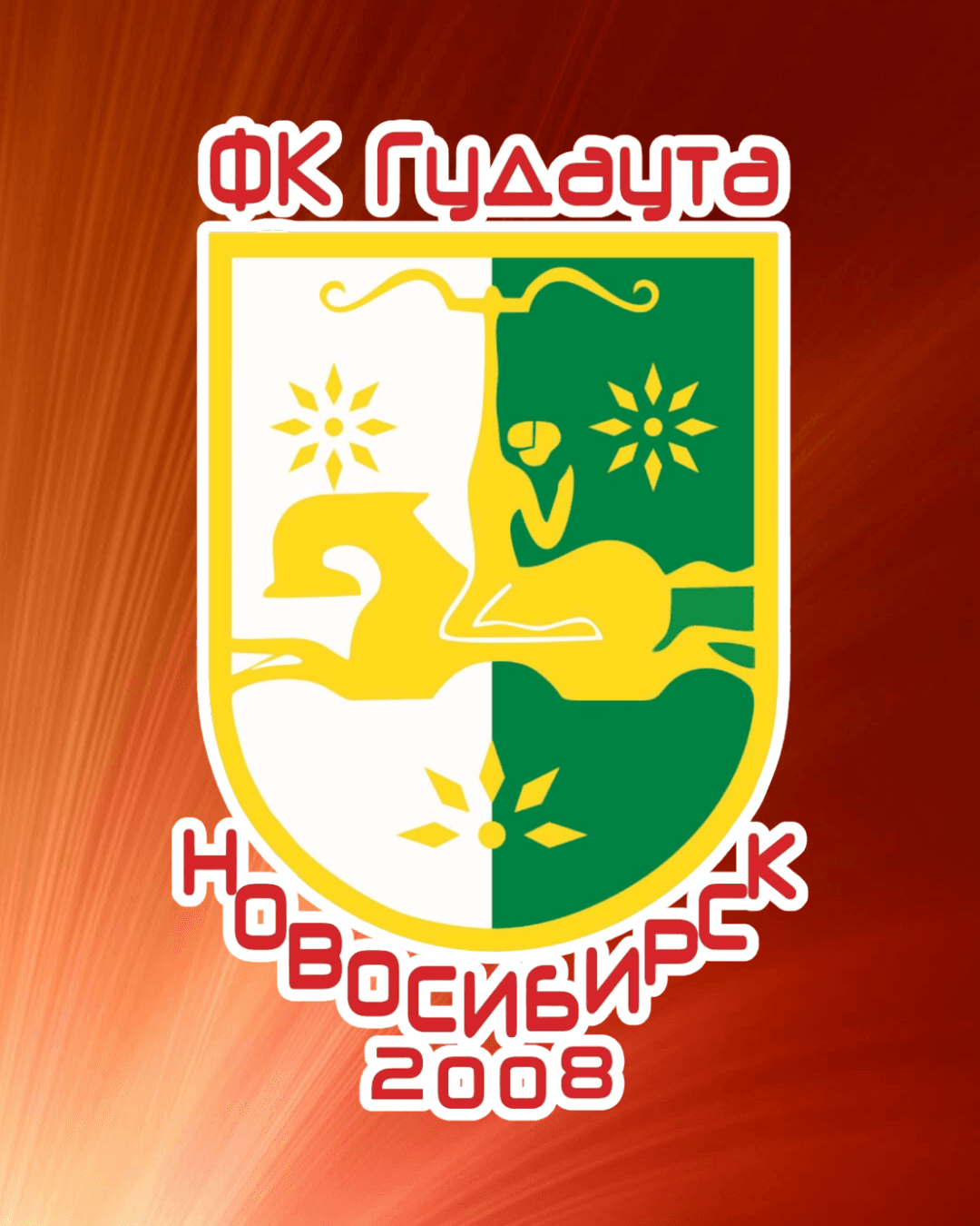Представляем соперника: «СШ-Гудаута» (Новосибирск)