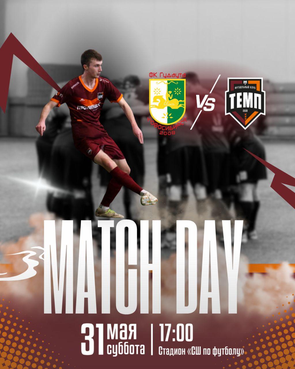 «Темп» отправляется в Новосибирск!