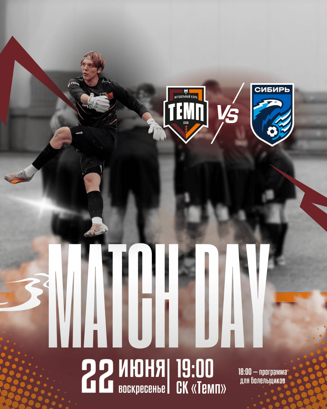 Принимаем на своём поле «Сибирь-М»!