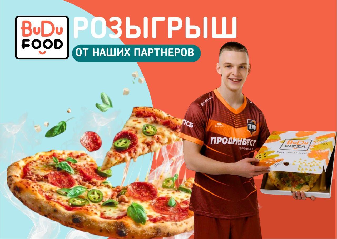 Совместный розыгрыш ФК «Темп» и ресторана быстрого питания «BuDu FooD»!