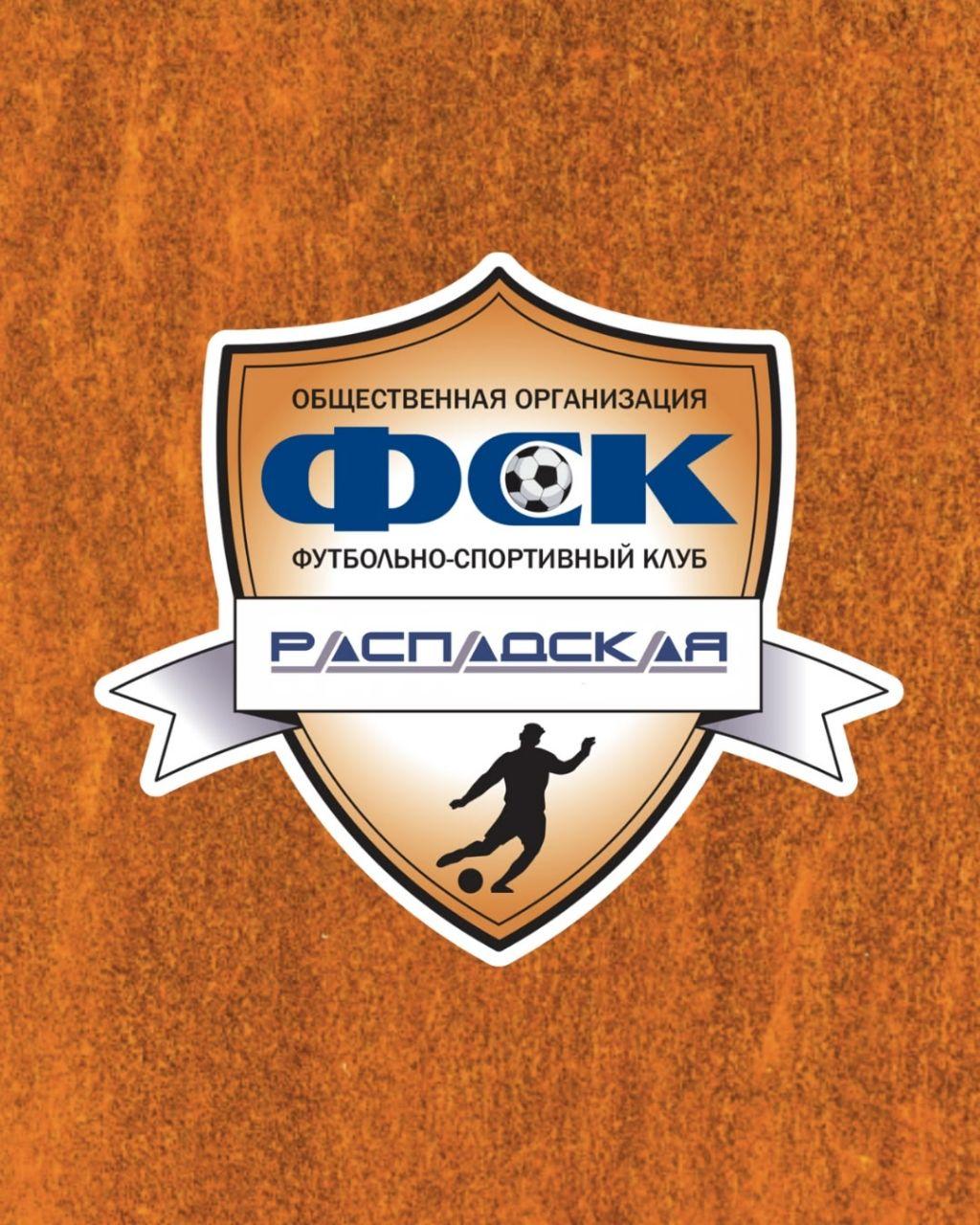 Представляем соперника: «Распадская» (Междуреченск)