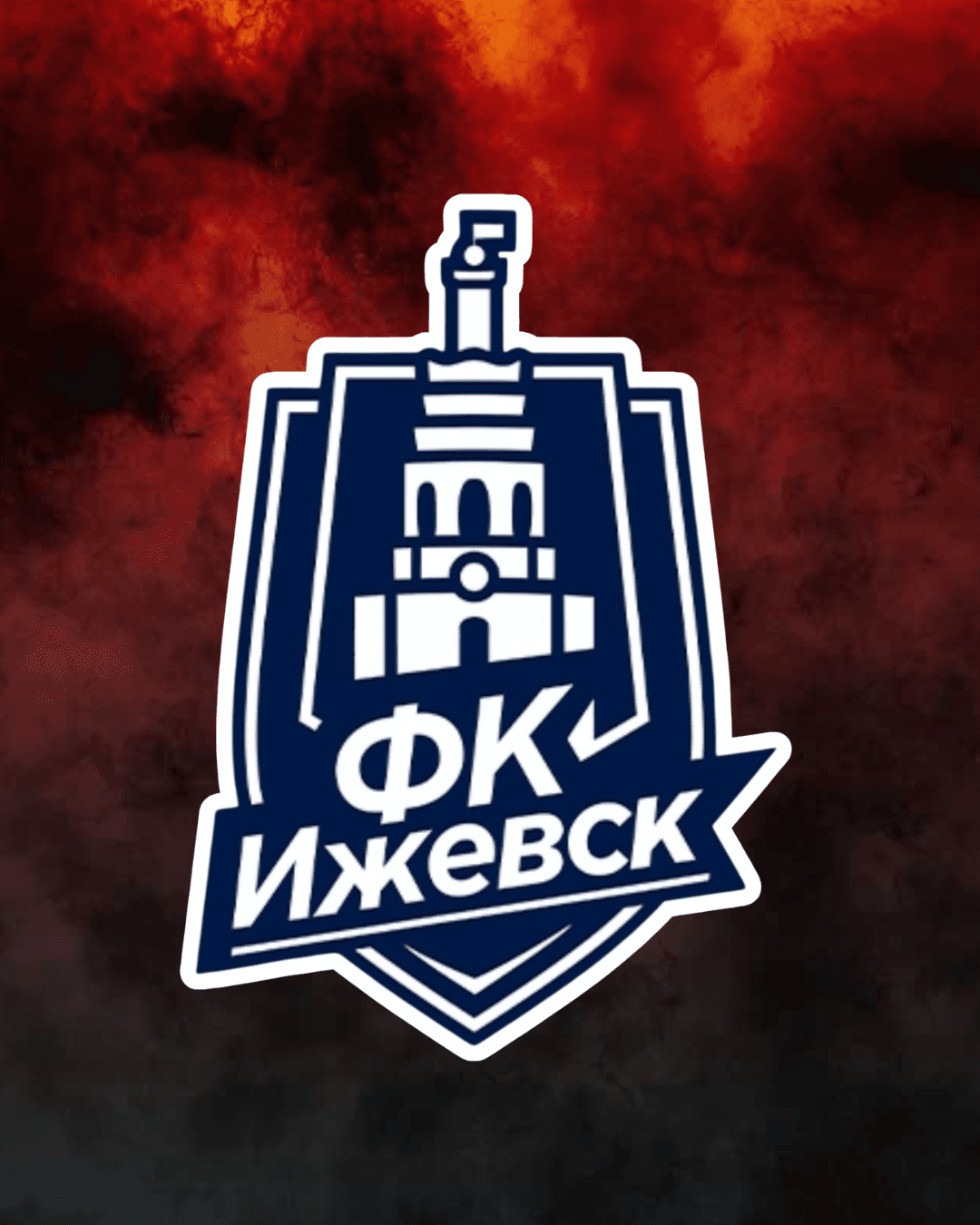 Представляем соперника: «Ижевск» (Ижевск)