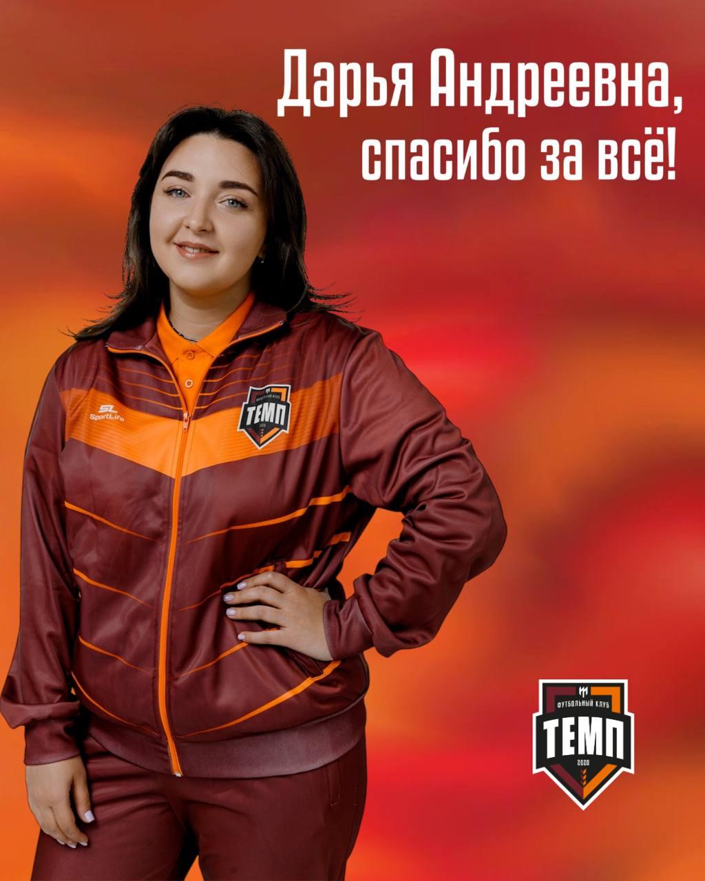 Спасибо за работу, Дарья Андреевна!