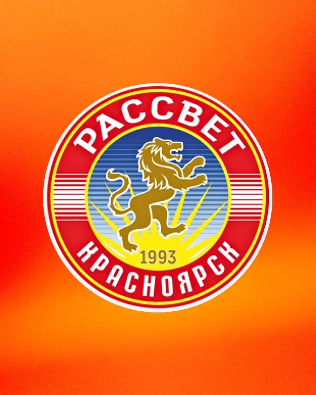 Представляем соперника: «Рассвет» (Красноярск)