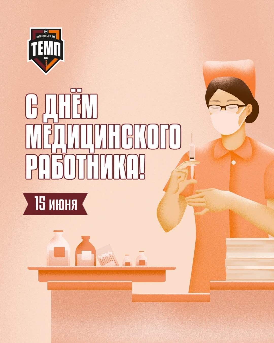 Поздравляем Дарью Степанову и Алексея Кельблер с Днём медицинского работника!