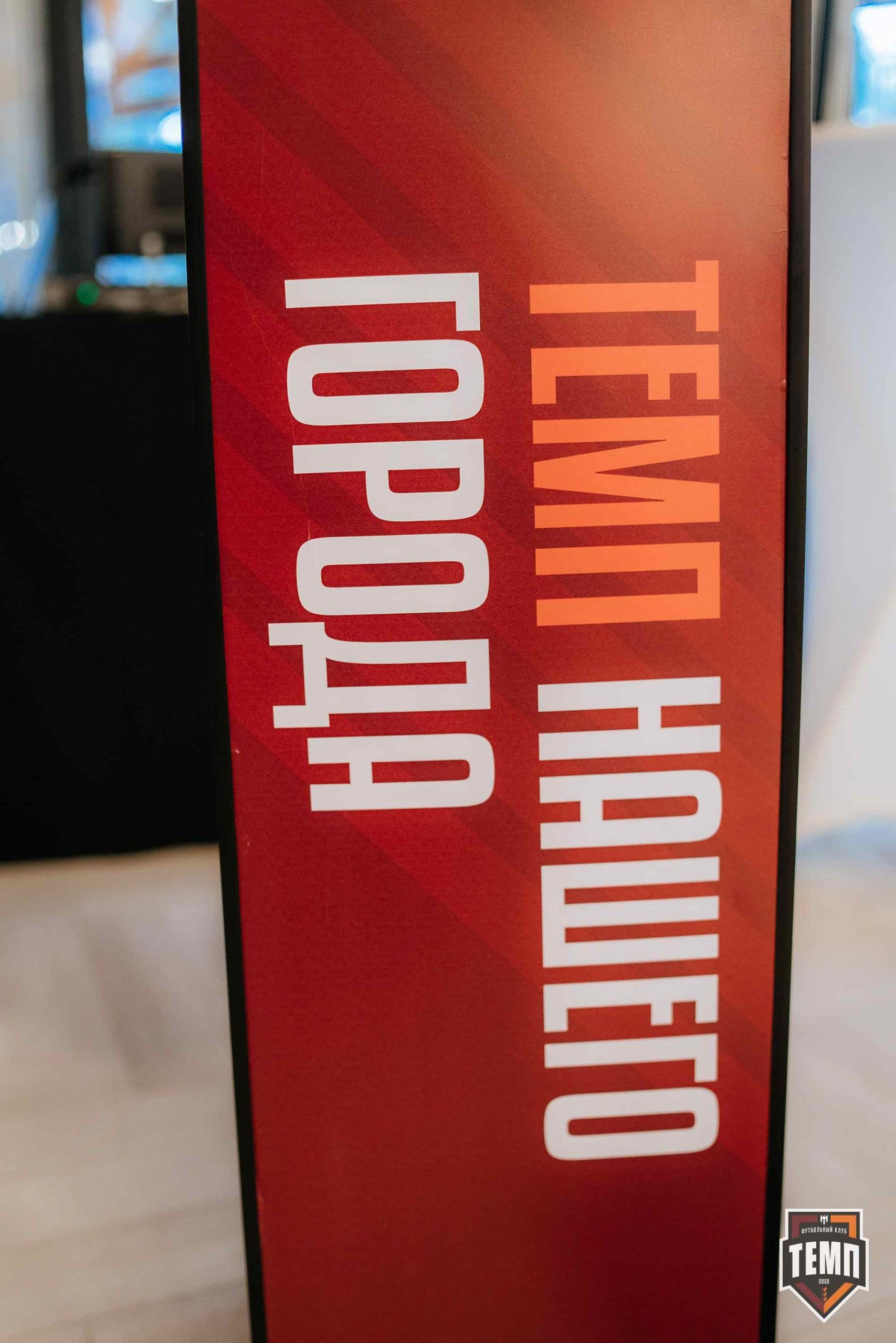 Банкет ФК «Темп». 2024 — кадр 169