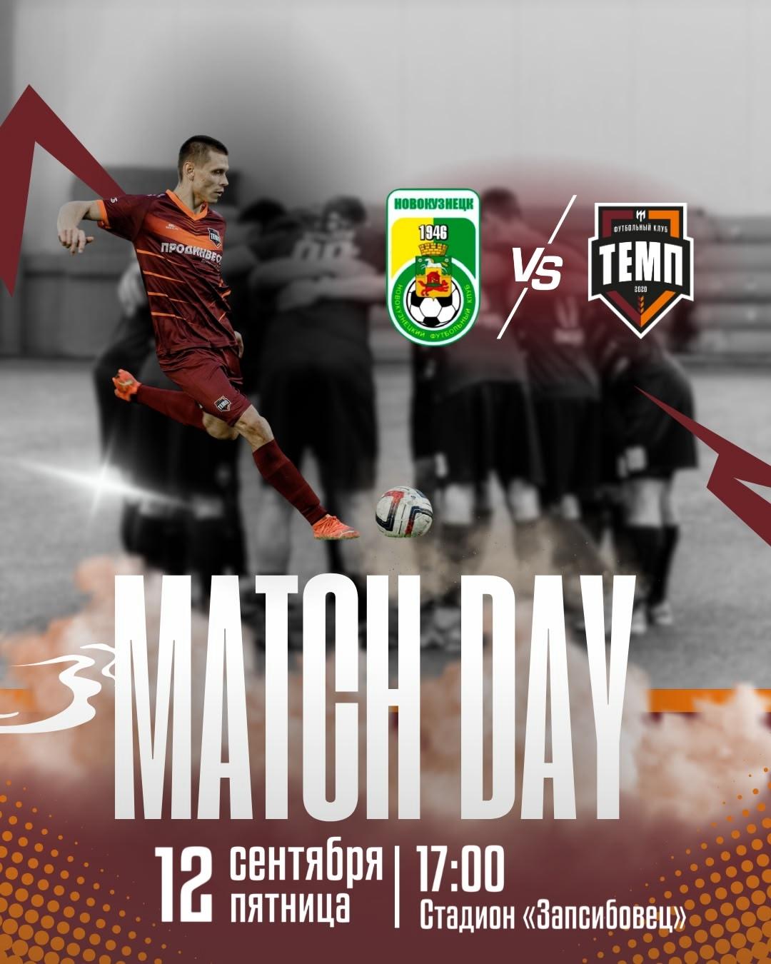 Впереди очередной матч Третьей лиги на выезде!